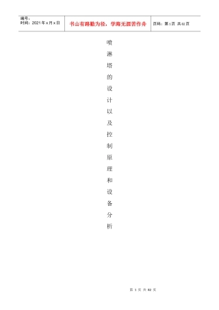 喷淋塔的设计以及设备原理