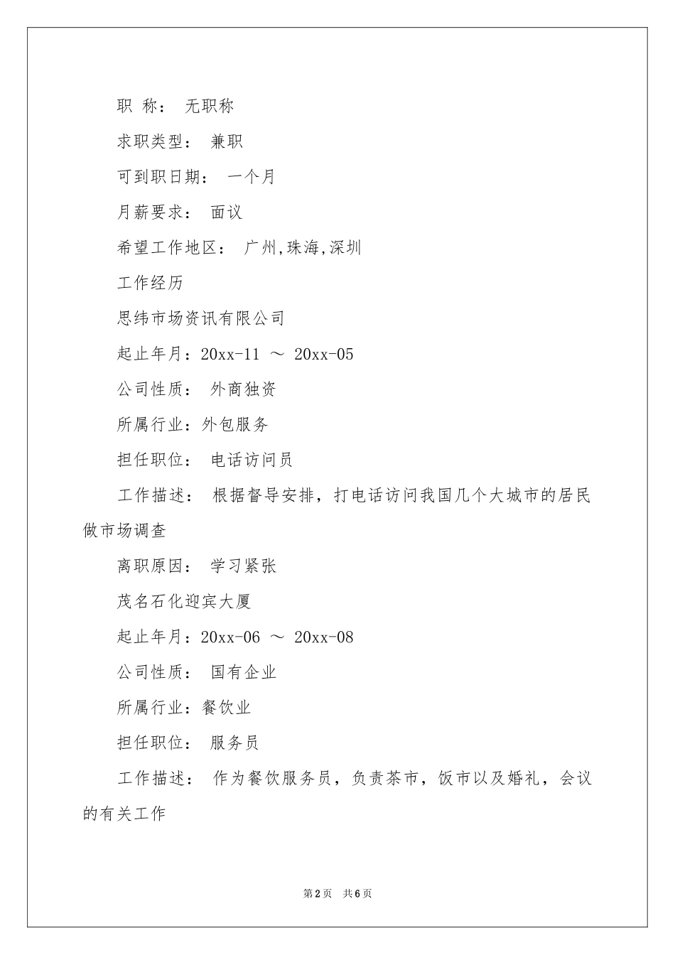 服务员个人简历范本_第2页