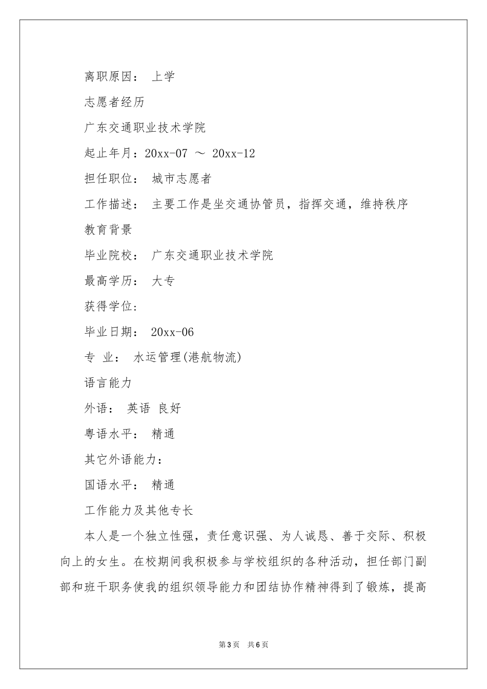 服务员个人简历范本_第3页