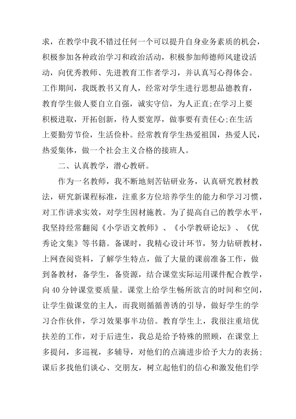 优秀教师自我推荐材料_第2页