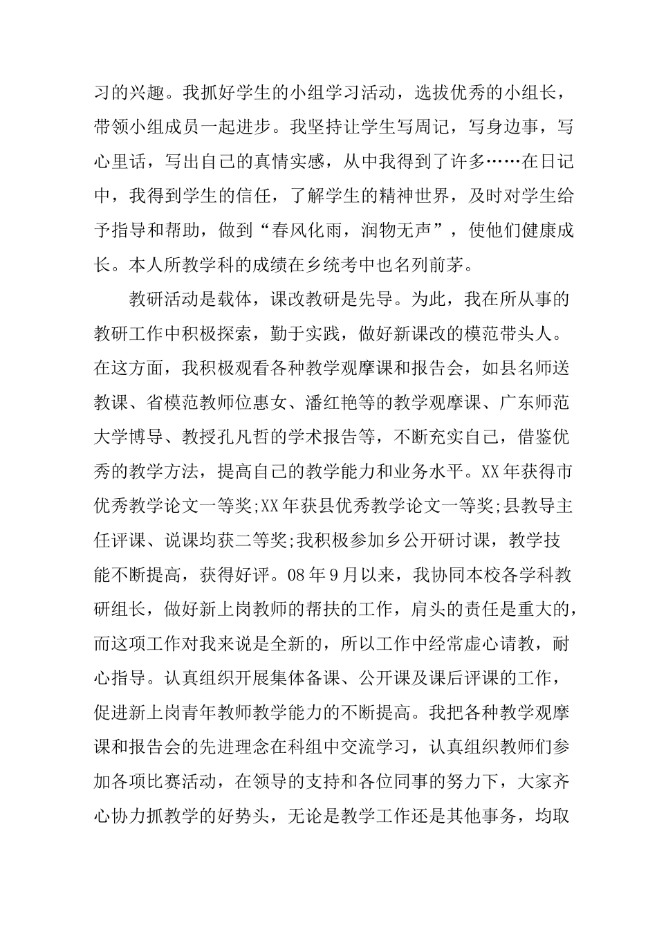 优秀教师自我推荐材料_第3页