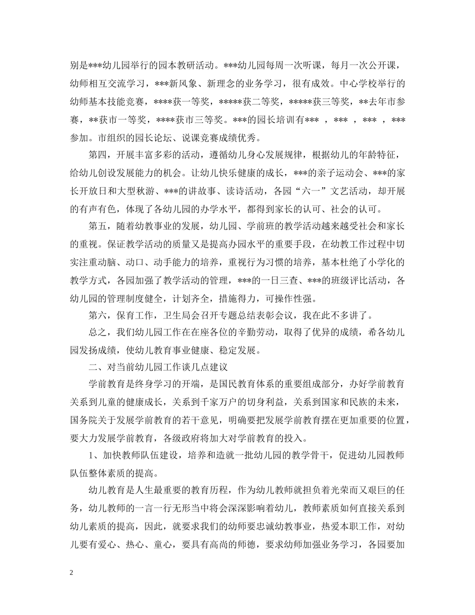 幼稚园工作总结会领导讲话 _第2页
