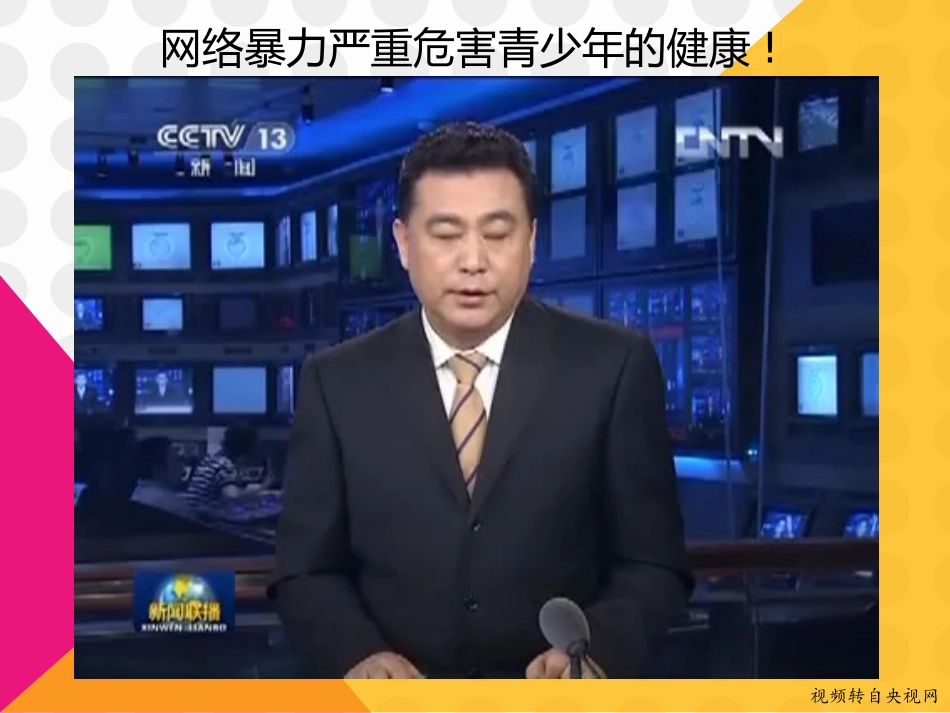 第11课准备演示文稿资料_第1页