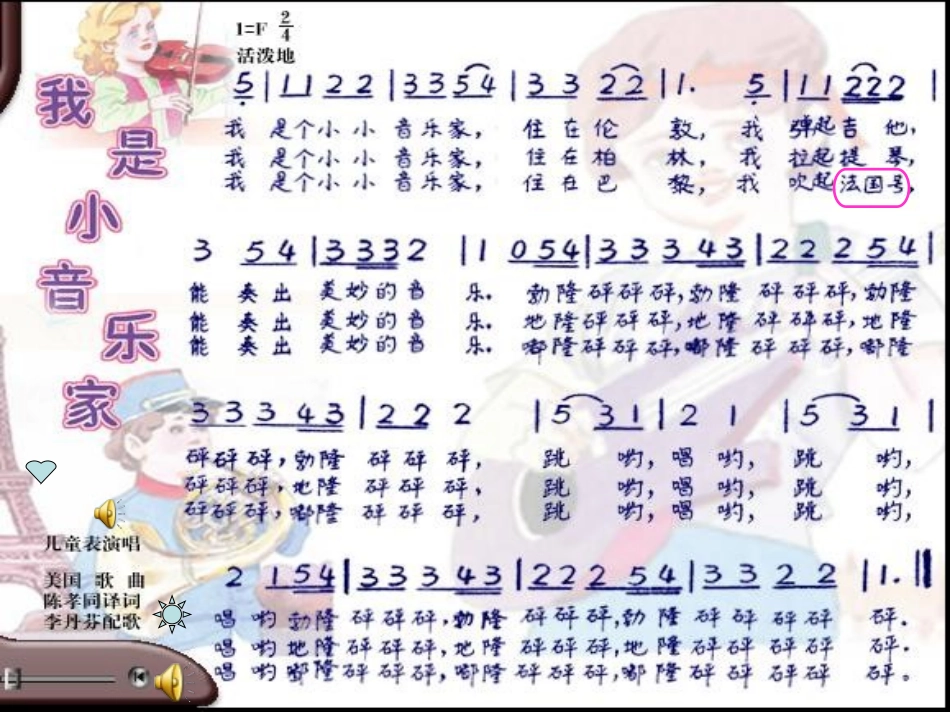 我是小音乐家PPT_第3页