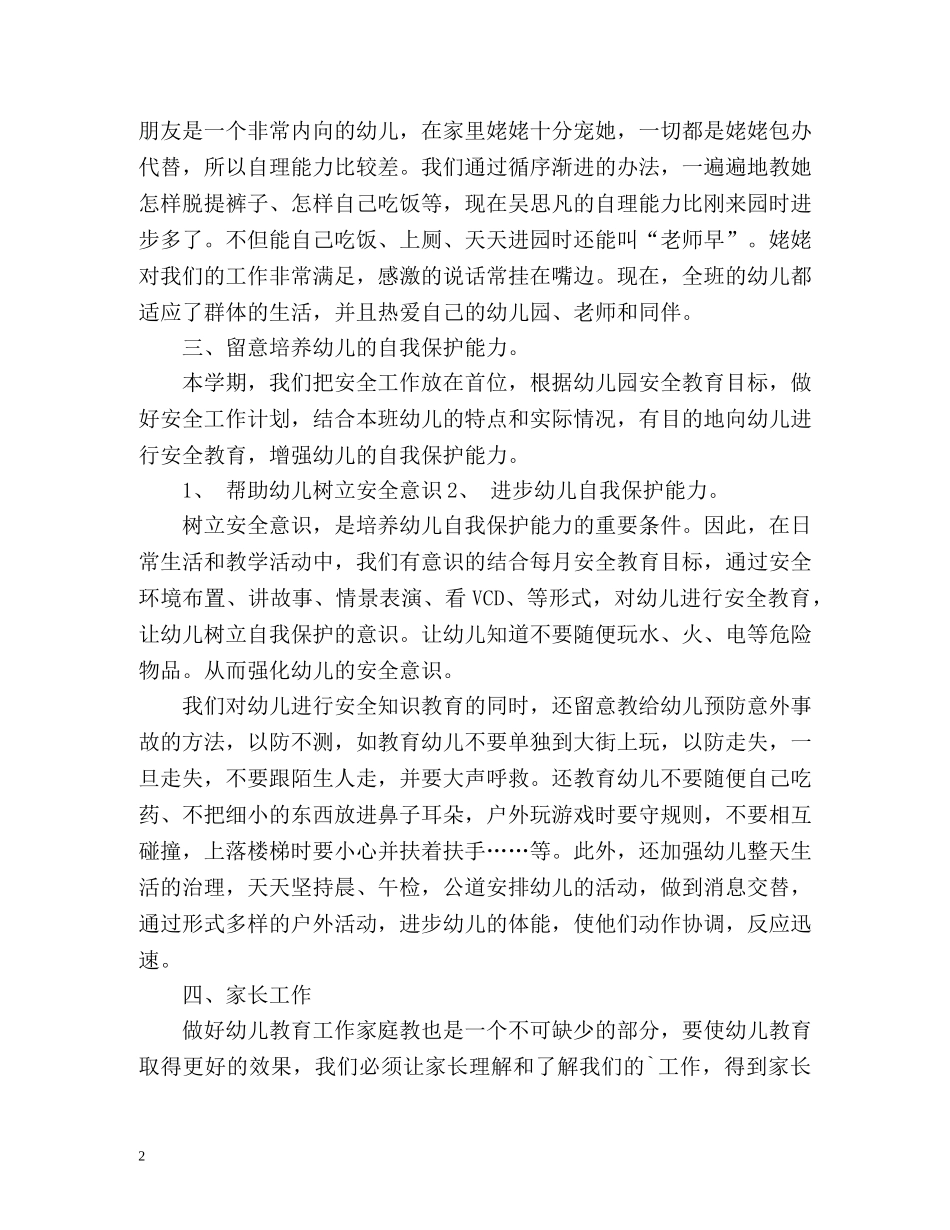 幼教期末自我评价 _第2页