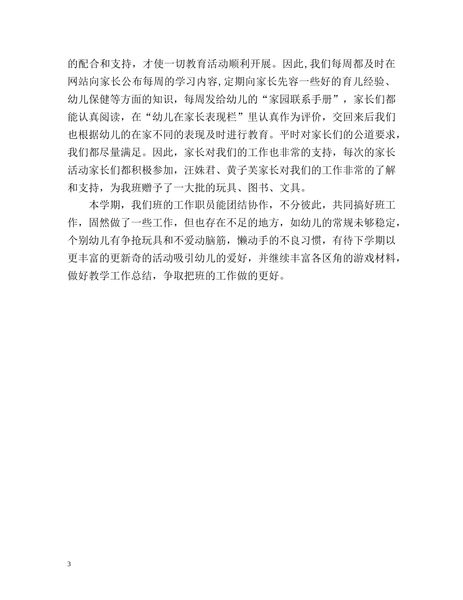 幼教期末自我评价 _第3页