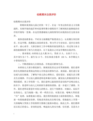 幼教期末自我评价 