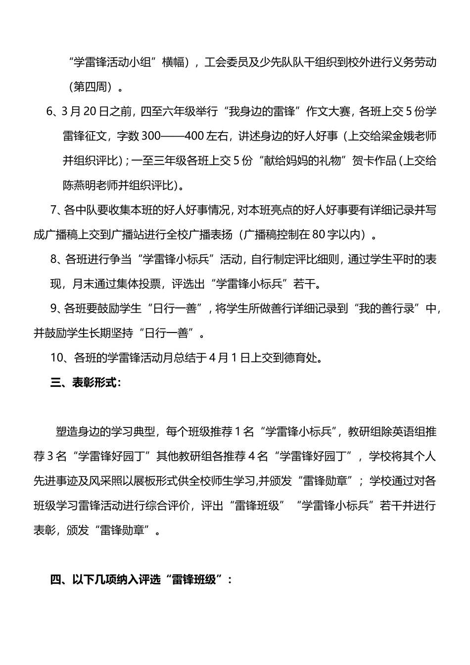 吉安学校2016年学雷锋活动月实施方案_第2页