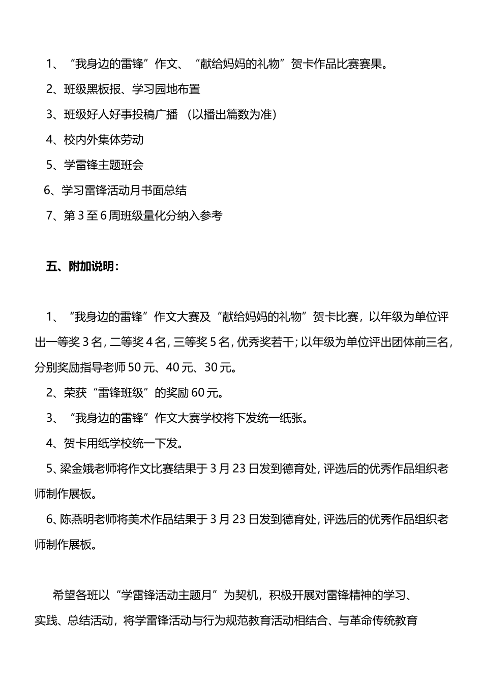 吉安学校2016年学雷锋活动月实施方案_第3页