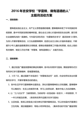 吉安学校2016年学雷锋活动月实施方案