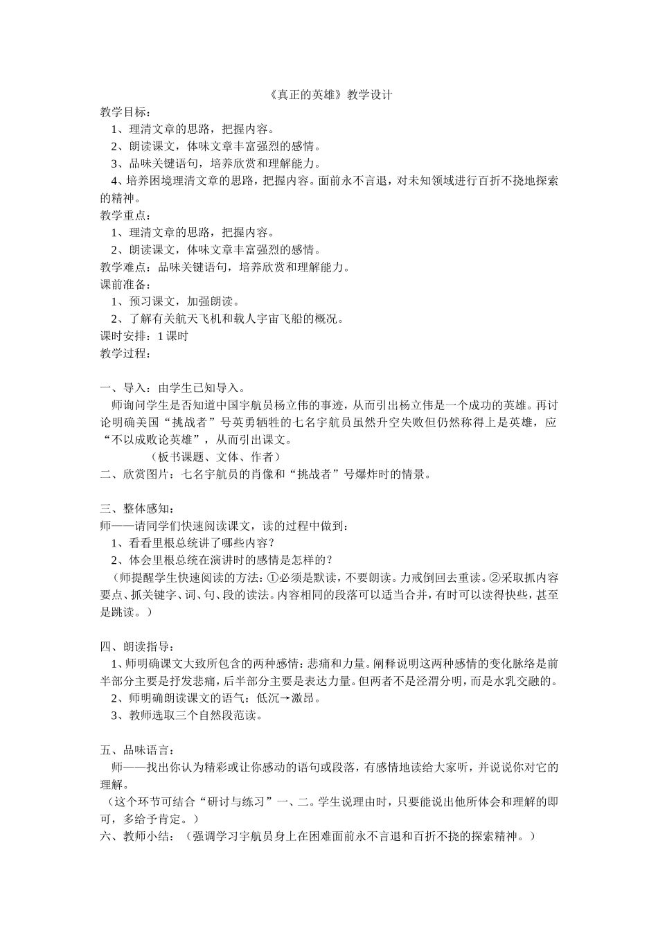 《真正的英雄》教学设计_第1页