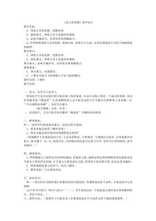 《真正的英雄》教学设计