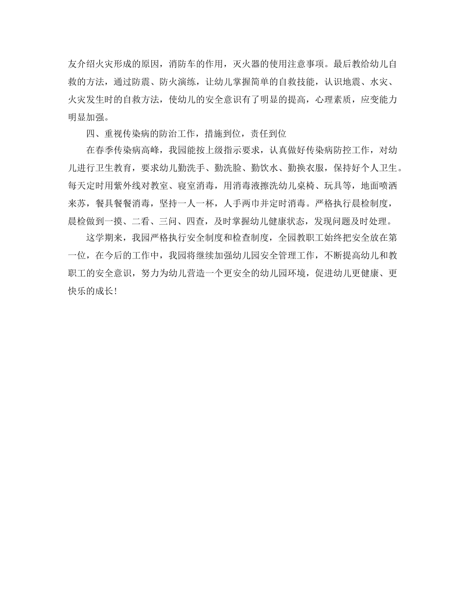 幼教德育年度工作总结范文2020 _第2页