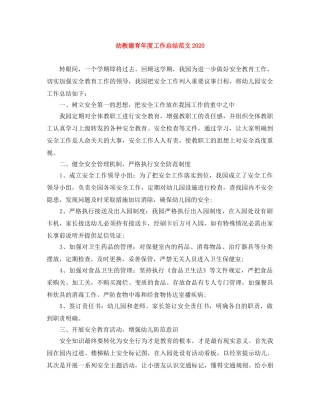 幼教德育年度工作总结范文2020 