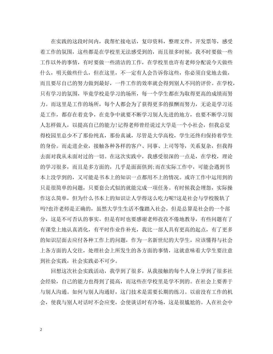 大学生暑期实习总结范文参考_第2页