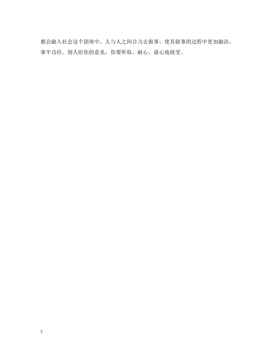 大学生暑期实习总结范文参考_第3页