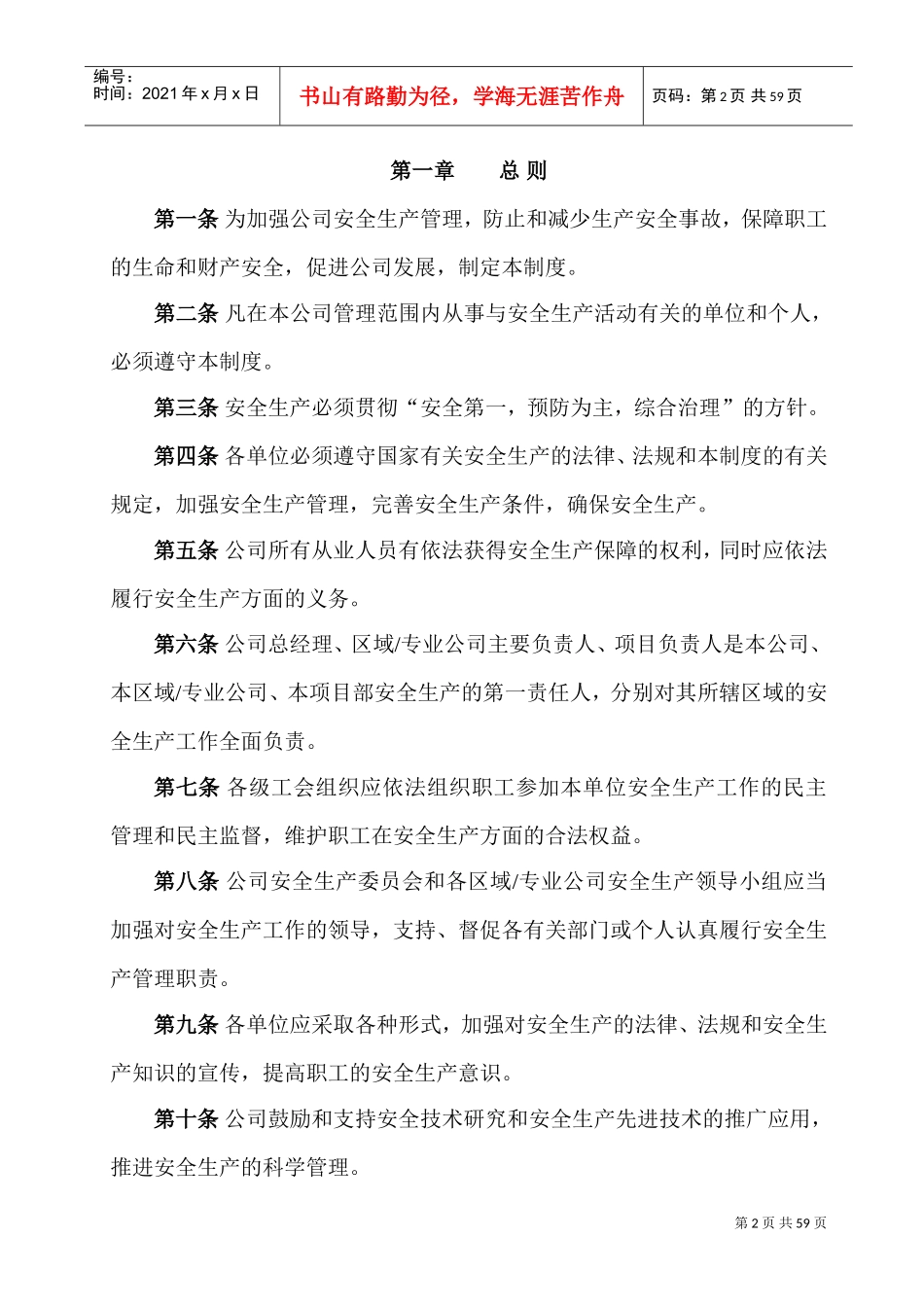 中建八局一公司安全生产管理制度(新)(DOC60页)_第2页