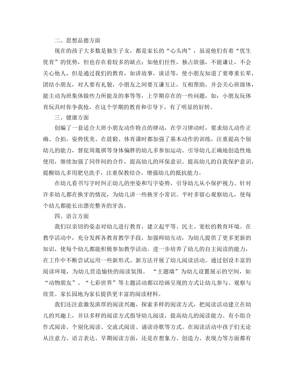 幼稚园大班下学期班级工作总结 _第2页