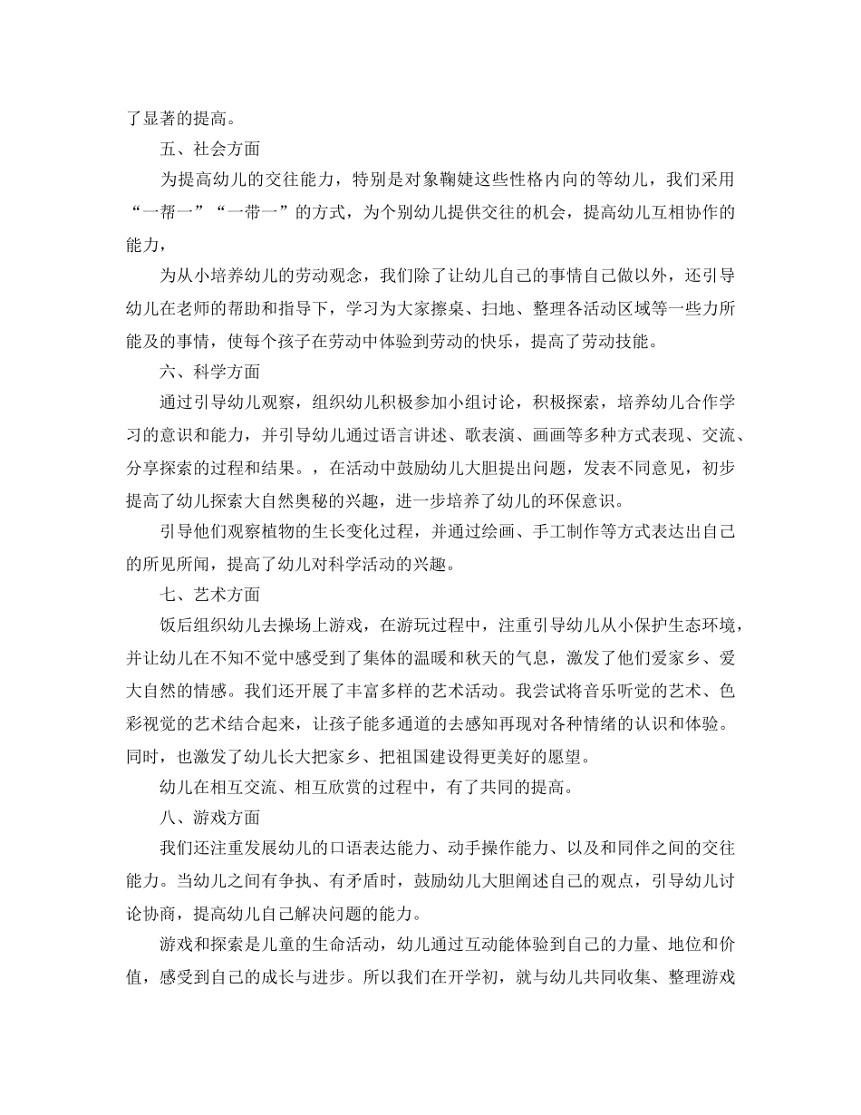 幼稚园大班下学期班级工作总结 _第3页