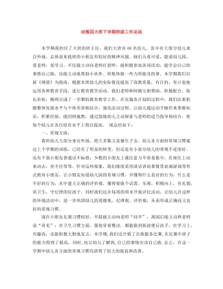 幼稚园大班下学期班级工作总结 