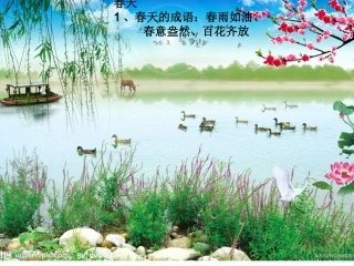 江畔独步寻花 (2)