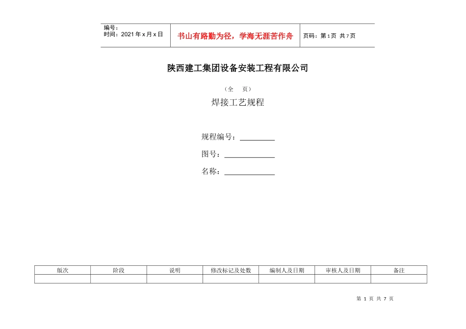 焊接工艺卡0482_第1页