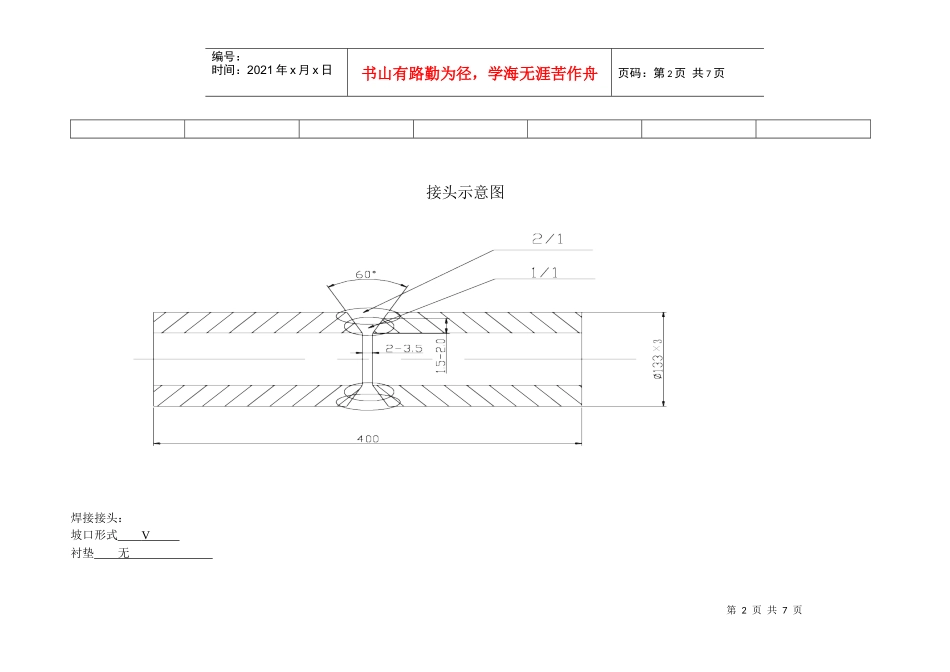 焊接工艺卡0482_第2页