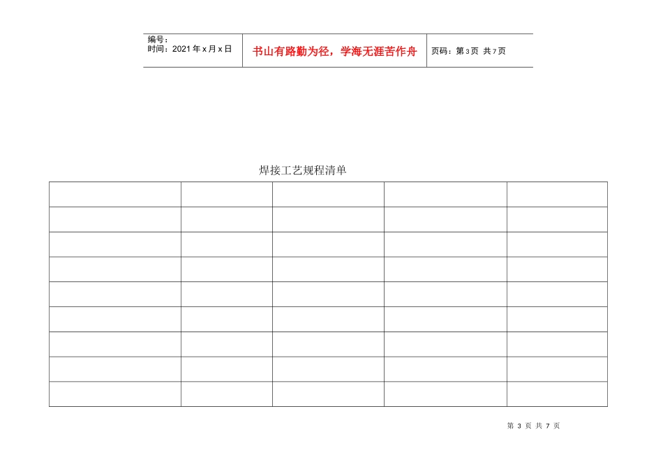 焊接工艺卡0482_第3页