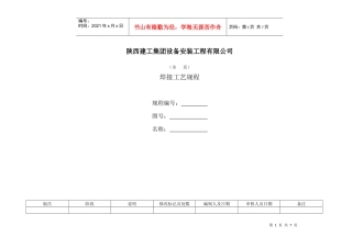 焊接工艺卡0482
