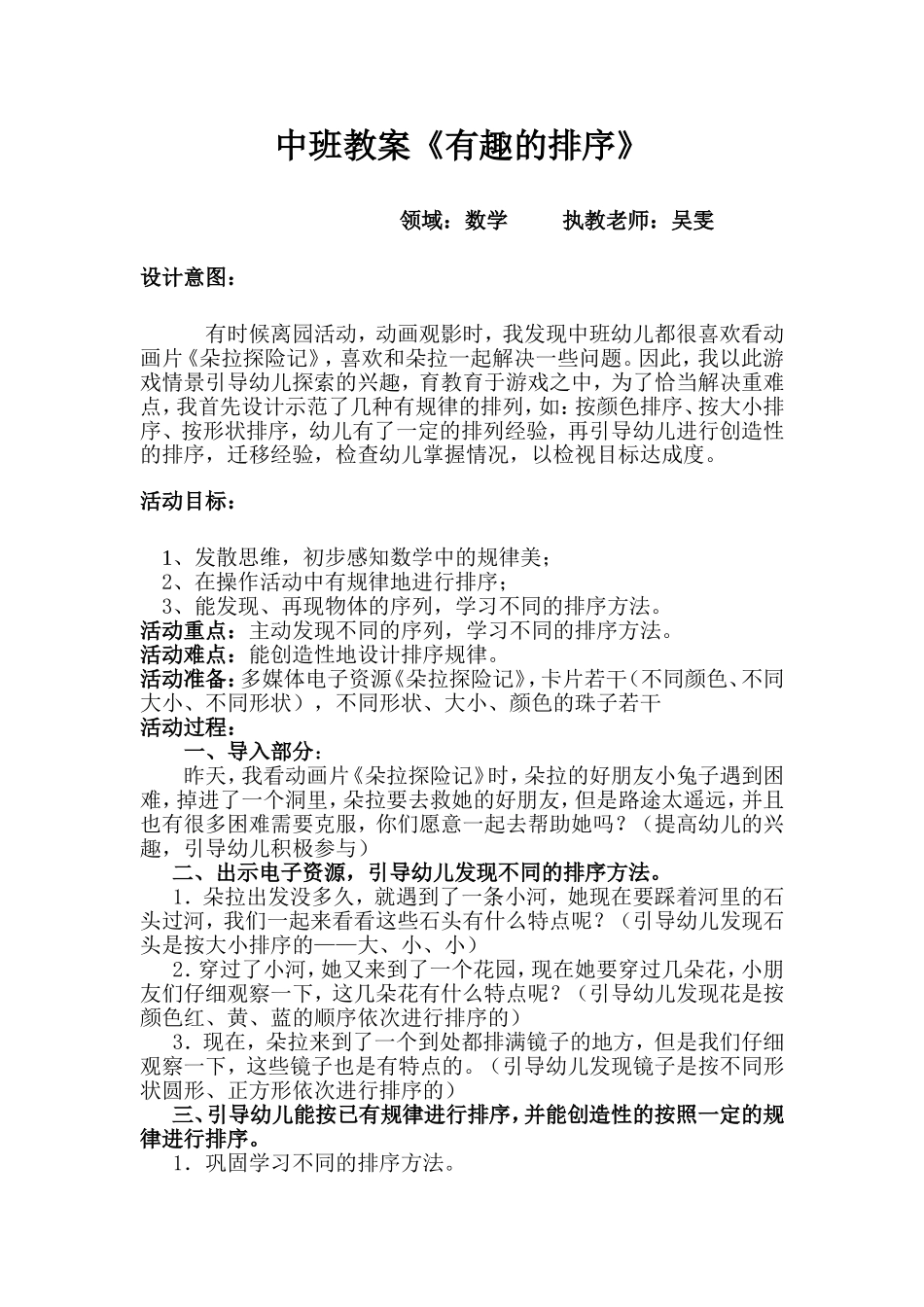 幼儿园中班数学活动《有趣的排序》_第1页