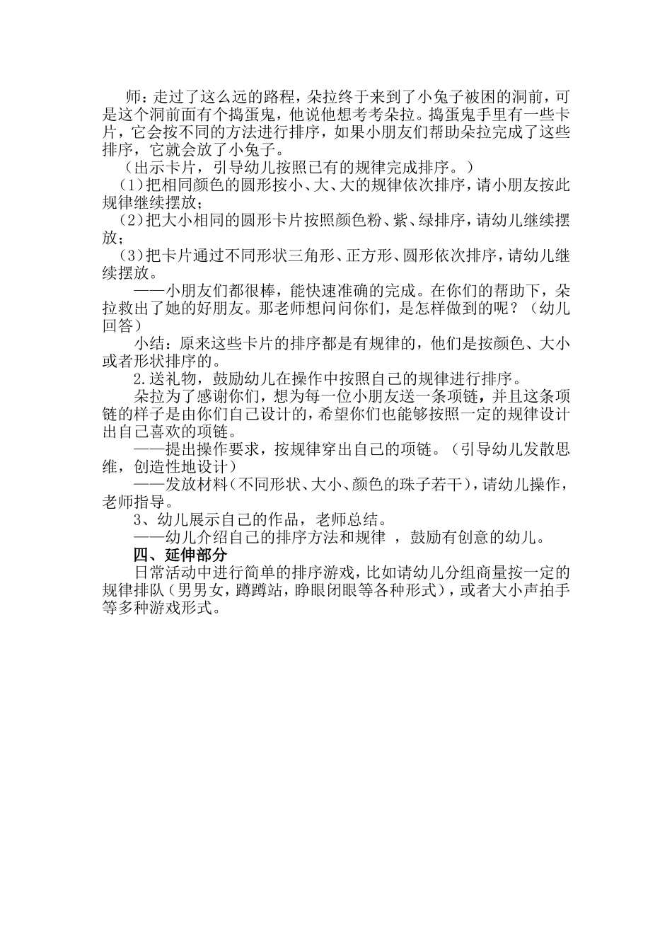 幼儿园中班数学活动《有趣的排序》_第2页