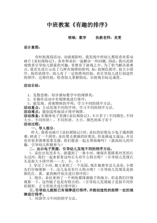 幼儿园中班数学活动《有趣的排序》