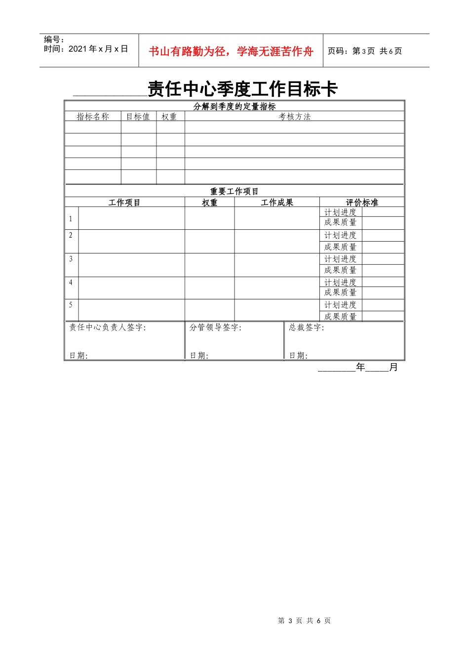 宁波贝发生产类责任中心季度考核用表及说明_第3页