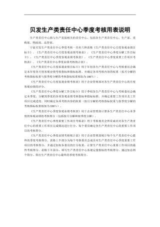 宁波贝发生产类责任中心季度考核用表及说明