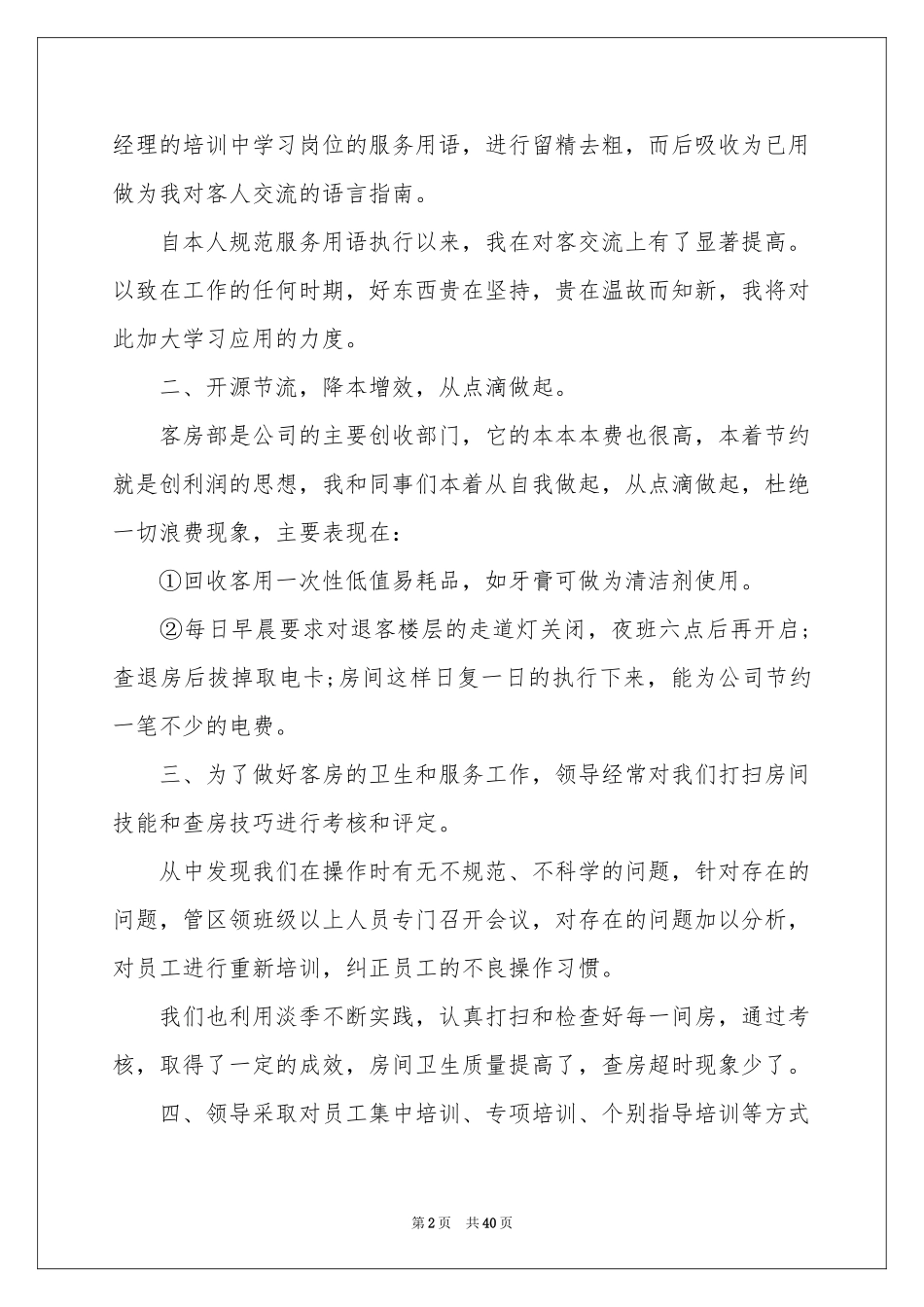 服务员个人工作参考总结(15篇)_第2页