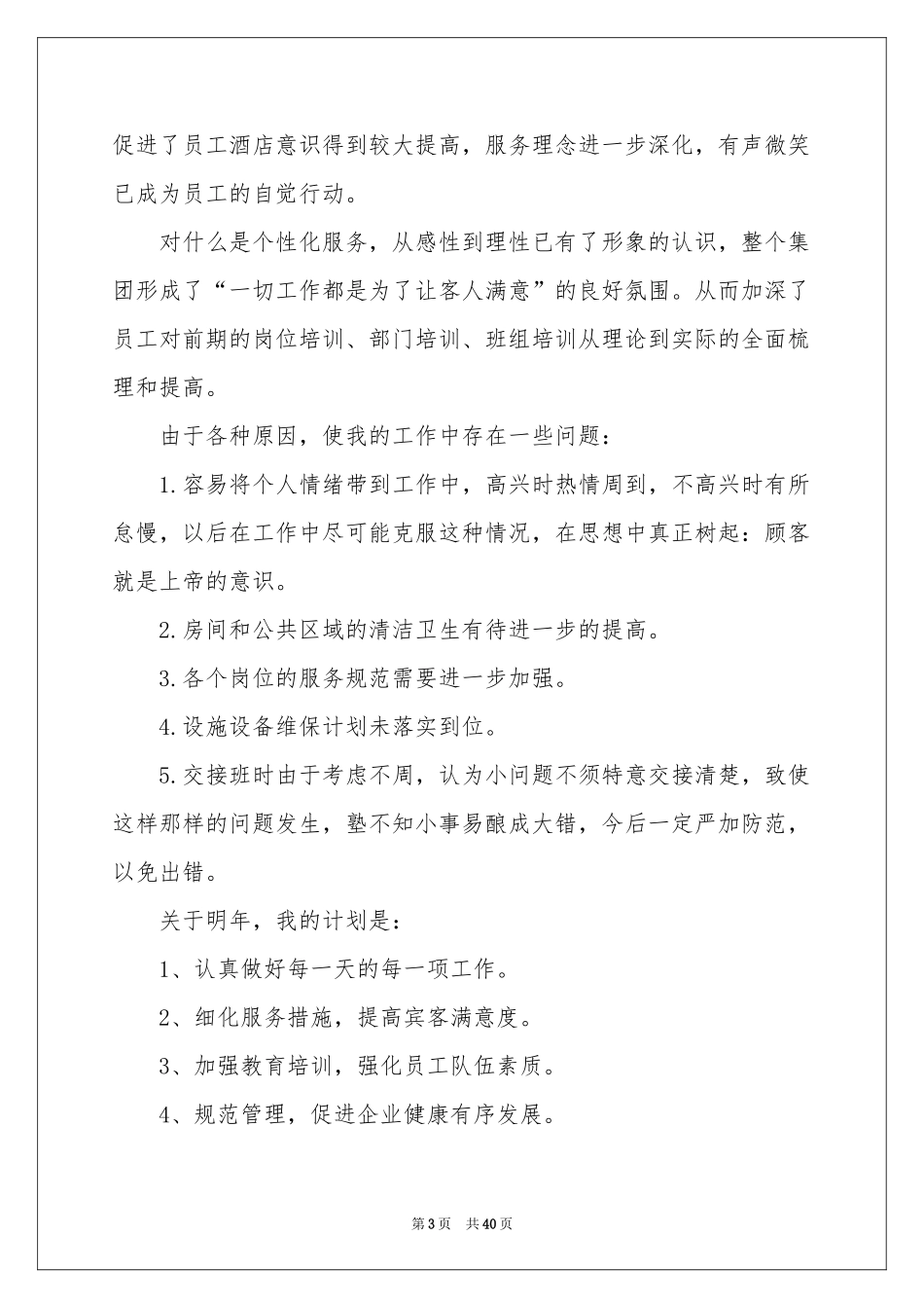 服务员个人工作参考总结(15篇)_第3页