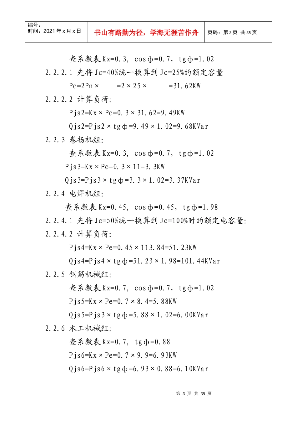 施工现场临时用电_2_第3页