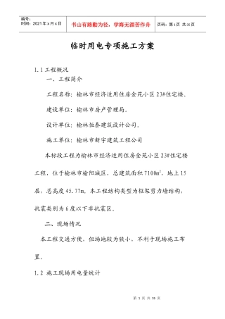 施工现场临时用电_2