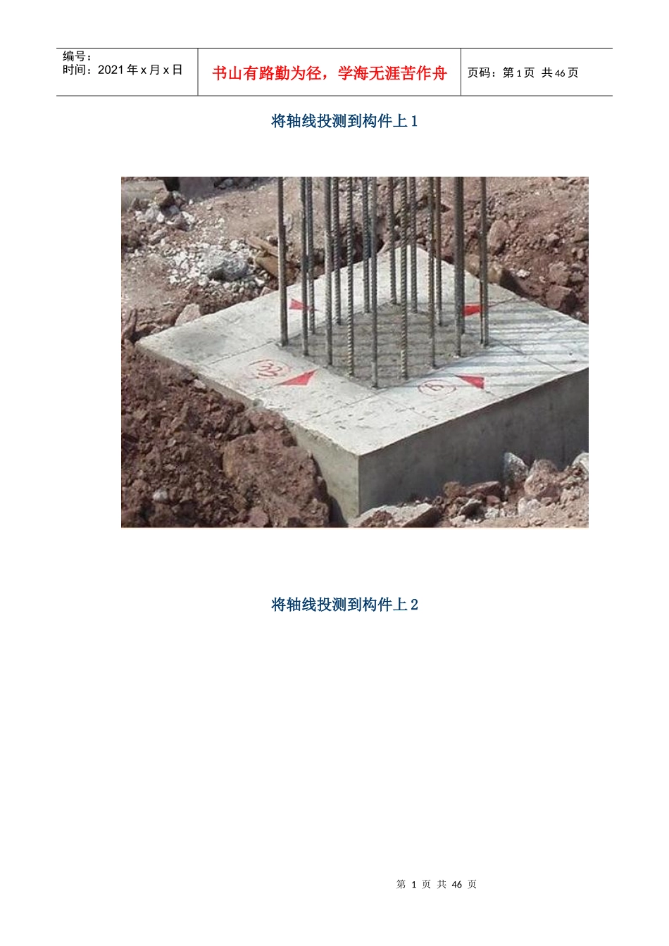 通过图片看现场,教你熟悉土建施工_第1页
