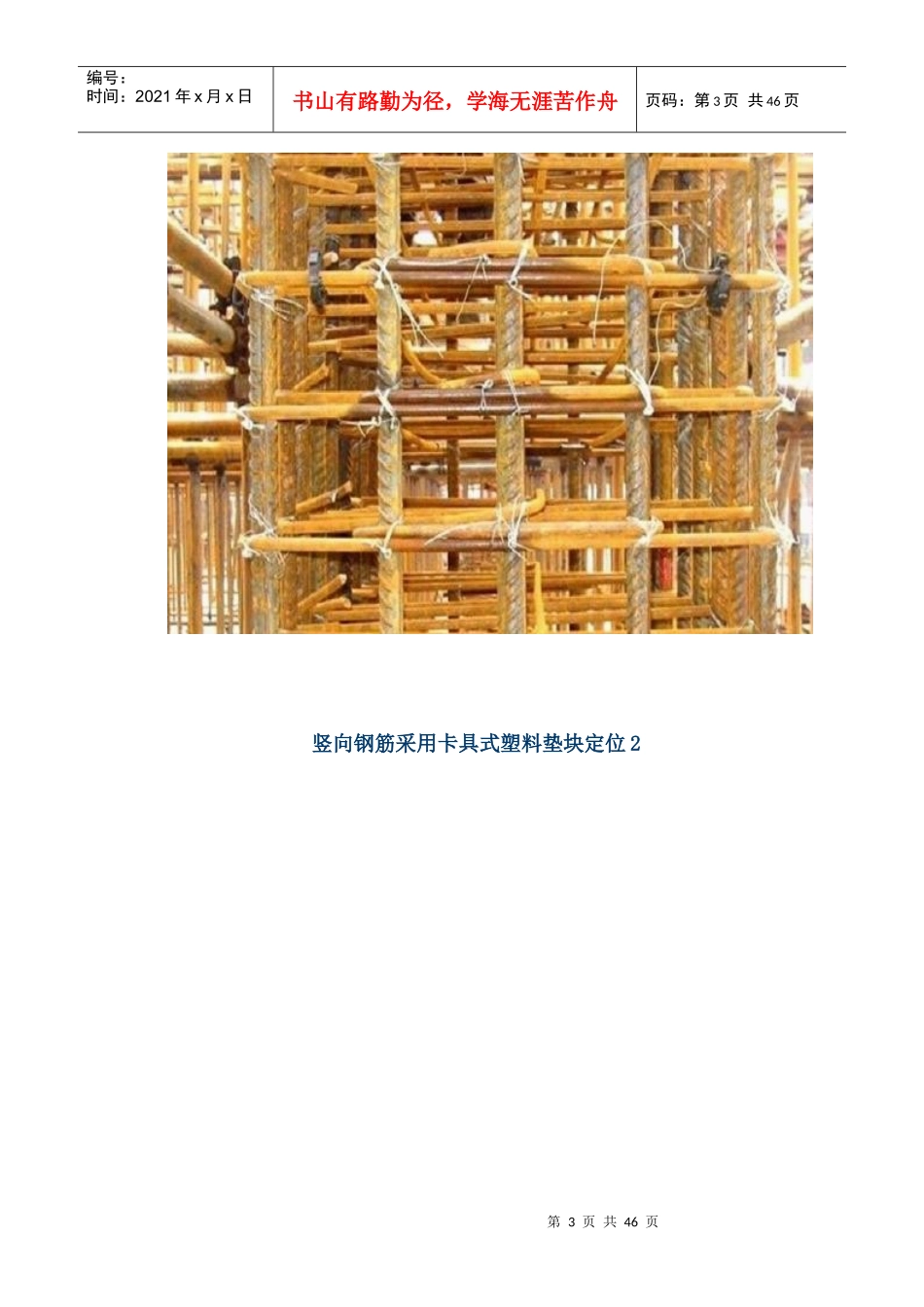 通过图片看现场,教你熟悉土建施工_第3页