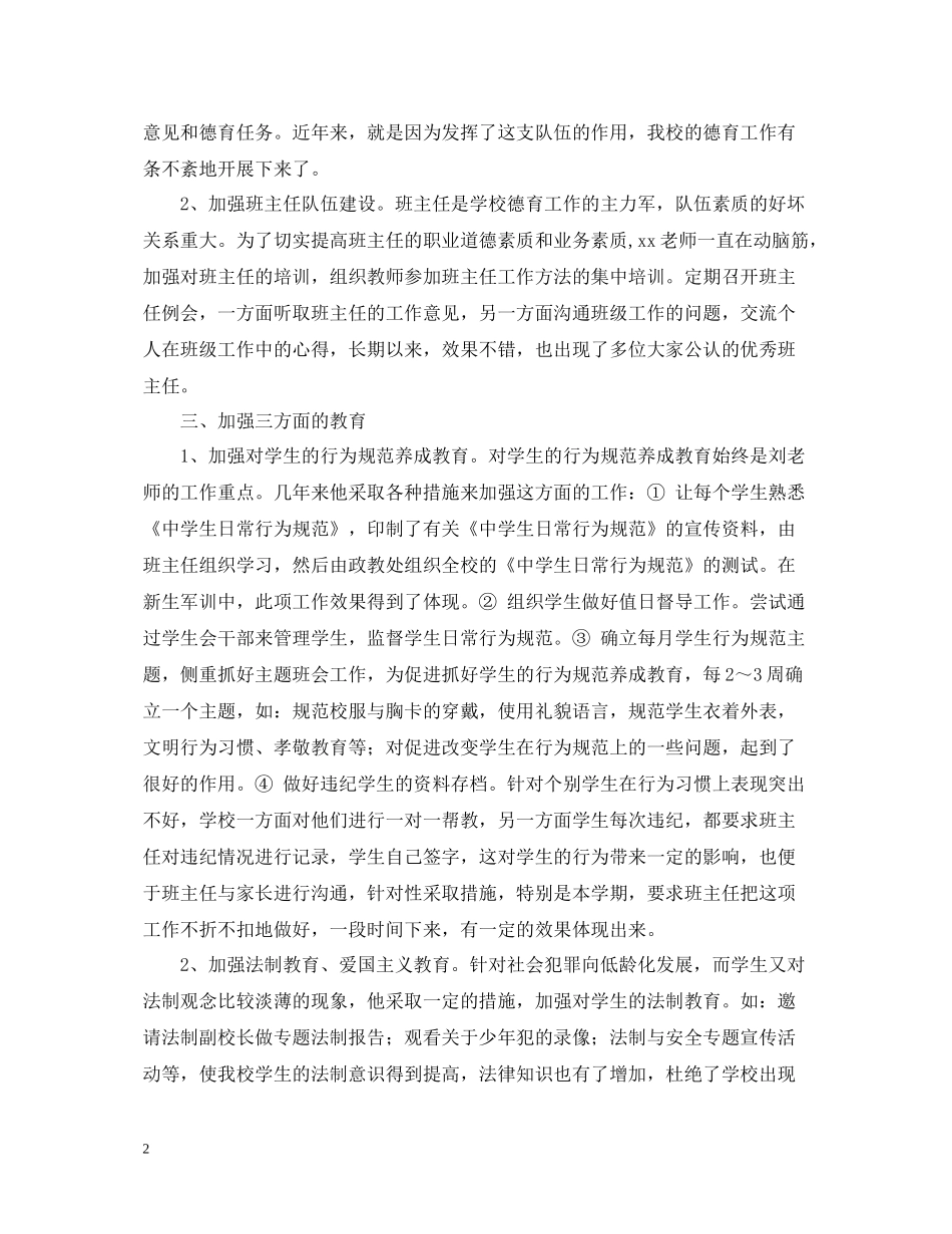 个人德育工作总结范文参考_第2页