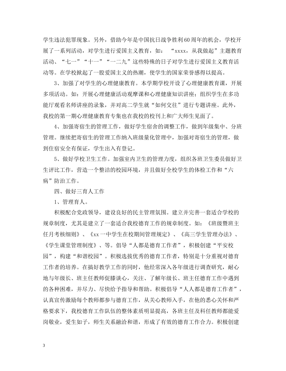 个人德育工作总结范文参考_第3页