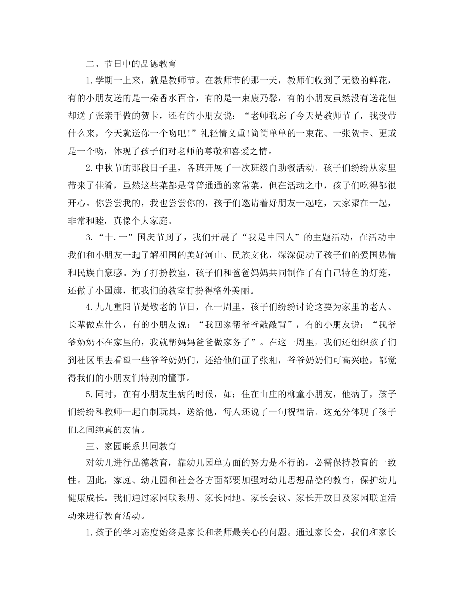 幼教德育工作总结范文参考 _第3页