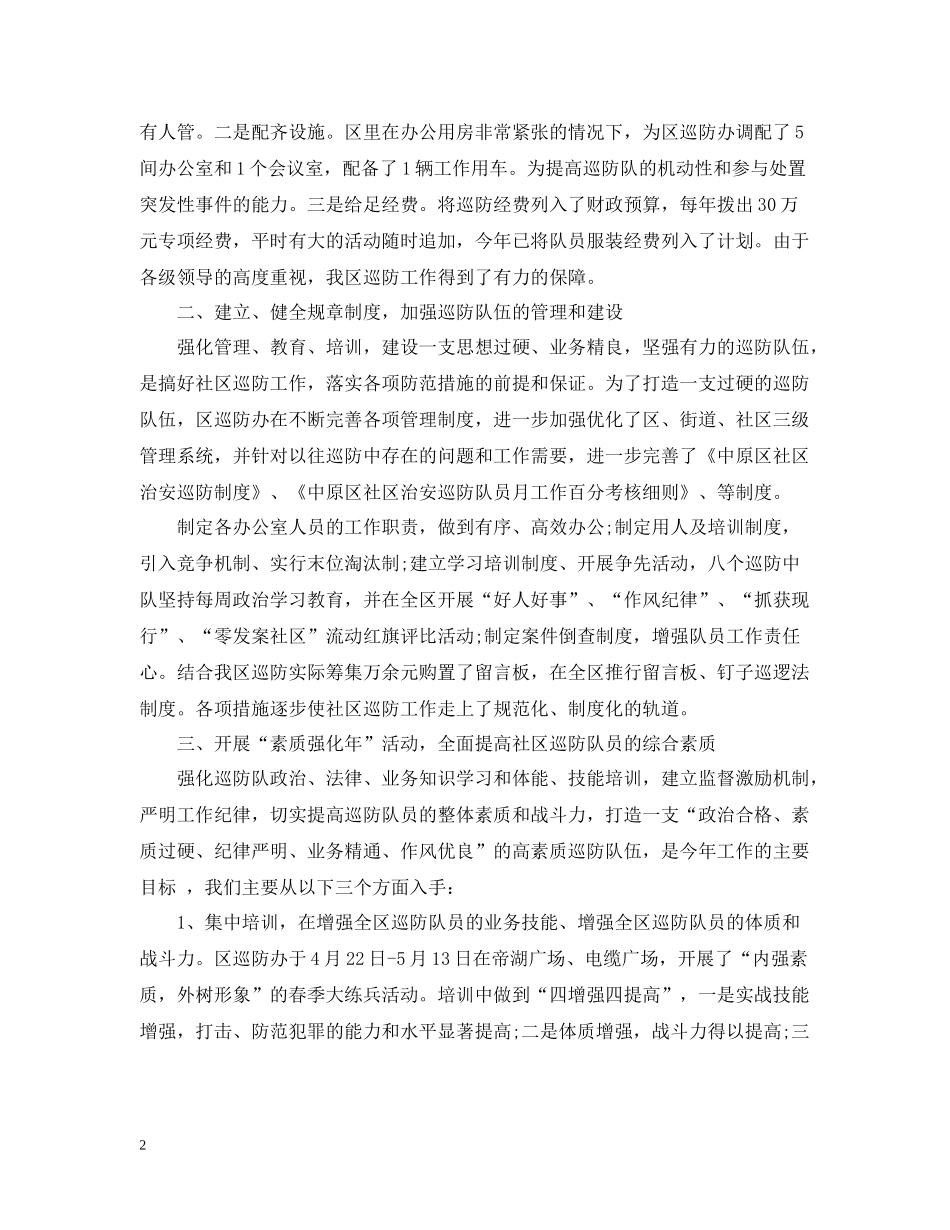 广场巡防管理办公室工作总结_第2页
