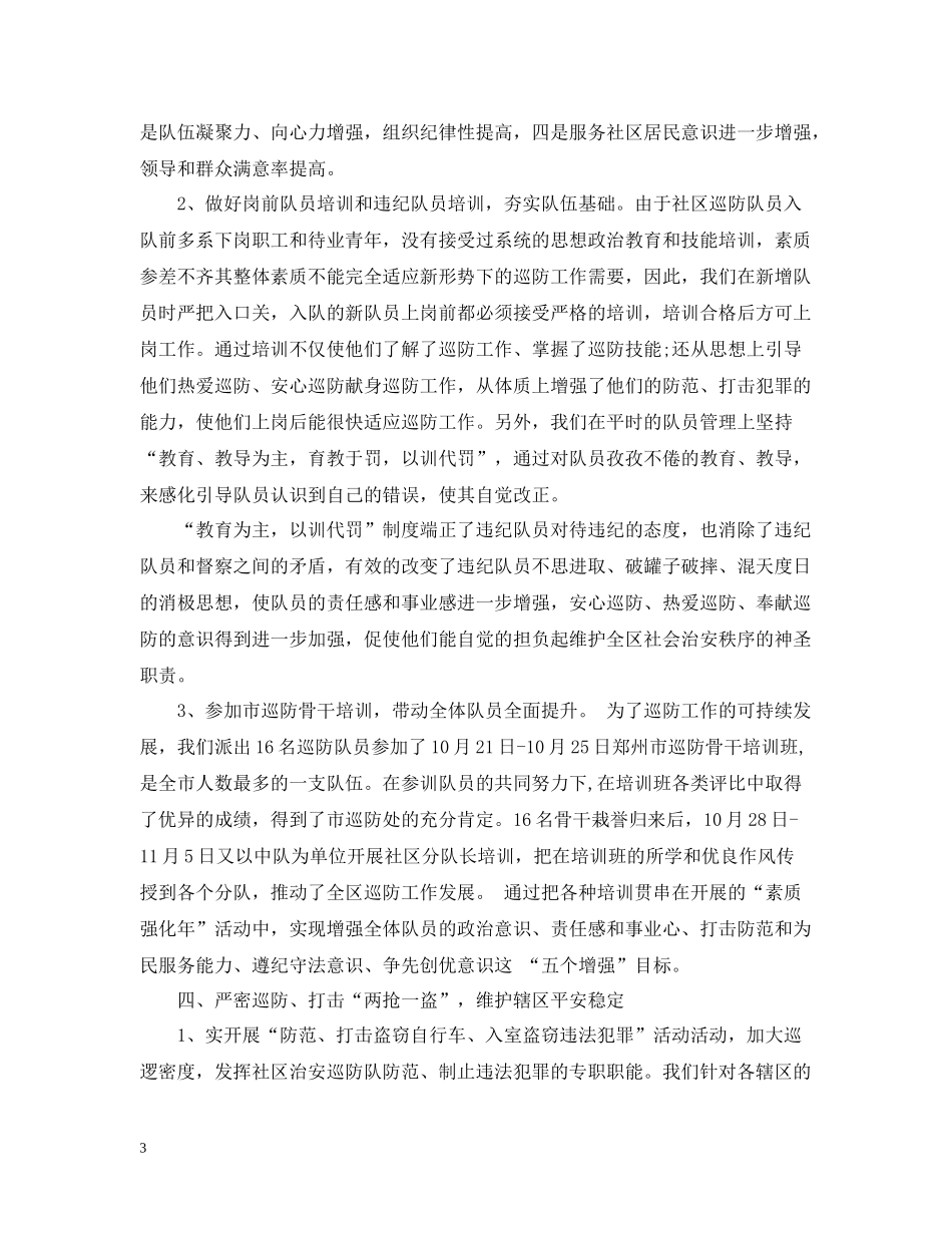 广场巡防管理办公室工作总结_第3页