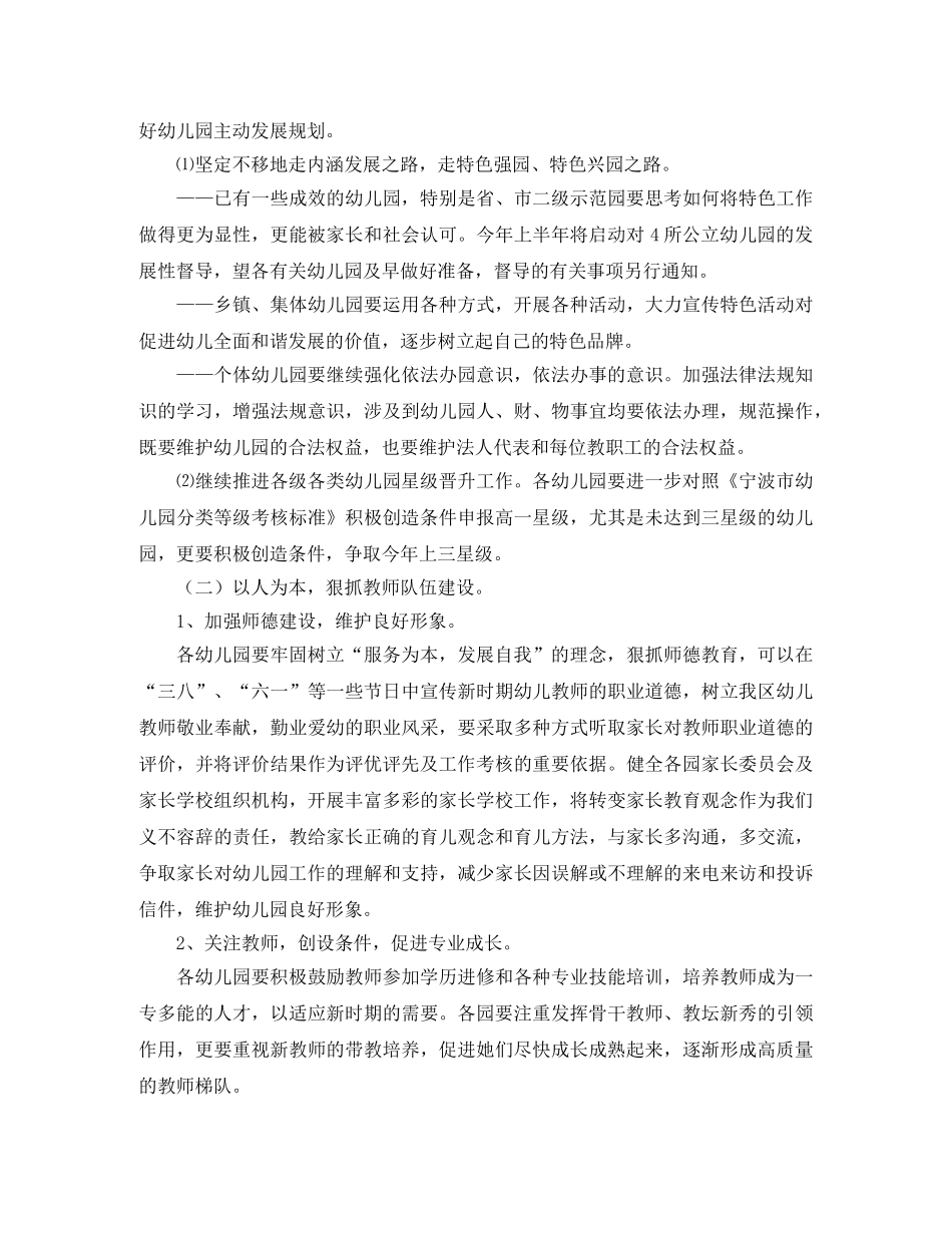 幼教工作计划范文 _第2页