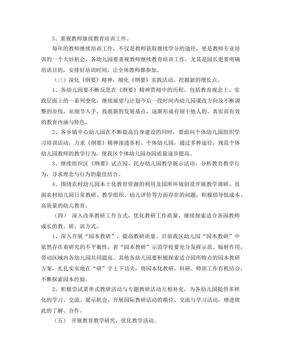 幼教工作计划范文 _第3页