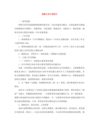 幼教工作计划范文 