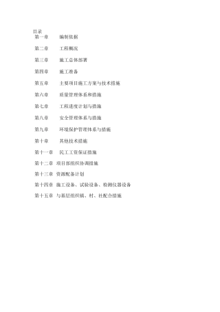 农村环境连片整治项目施工方案