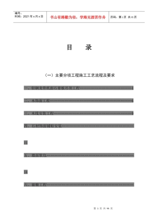 精装修工程技术规范-青岛汉唐工程管理公司